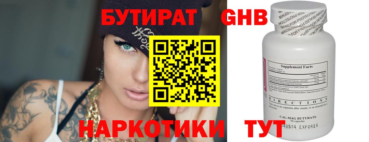 Ейск  БУТИРАТ 99%  Вход с VPN 