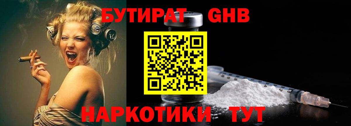 Бутират жидкий экстази Ейск