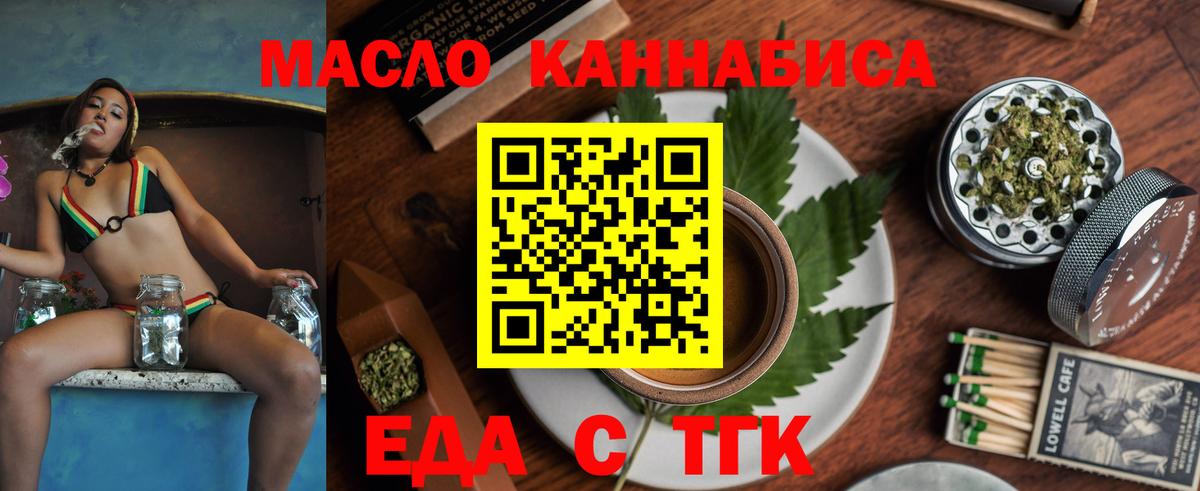 Печенье с ТГК конопля  Вход с VPN  Ейск 
