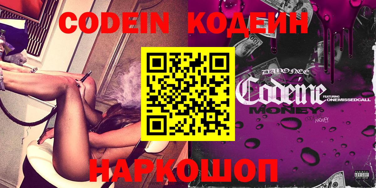 Codein Purple Drank Ейск