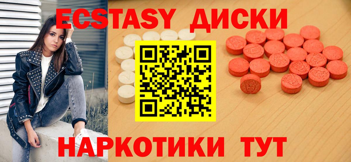 Экстази XTC Ейск