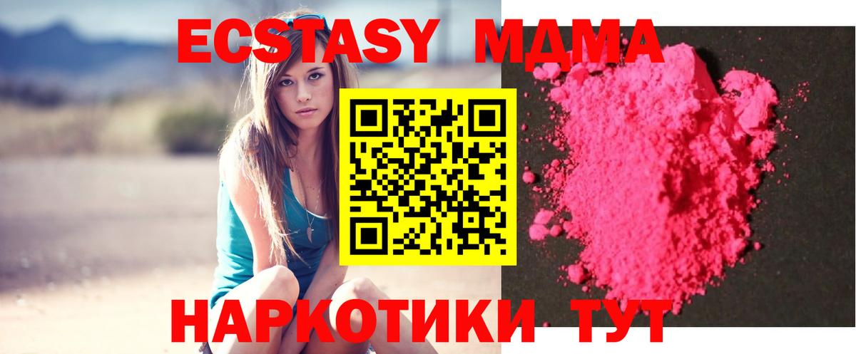 МДМА VHQ  Вход с VPN  Ейск  МДМА кристаллы 