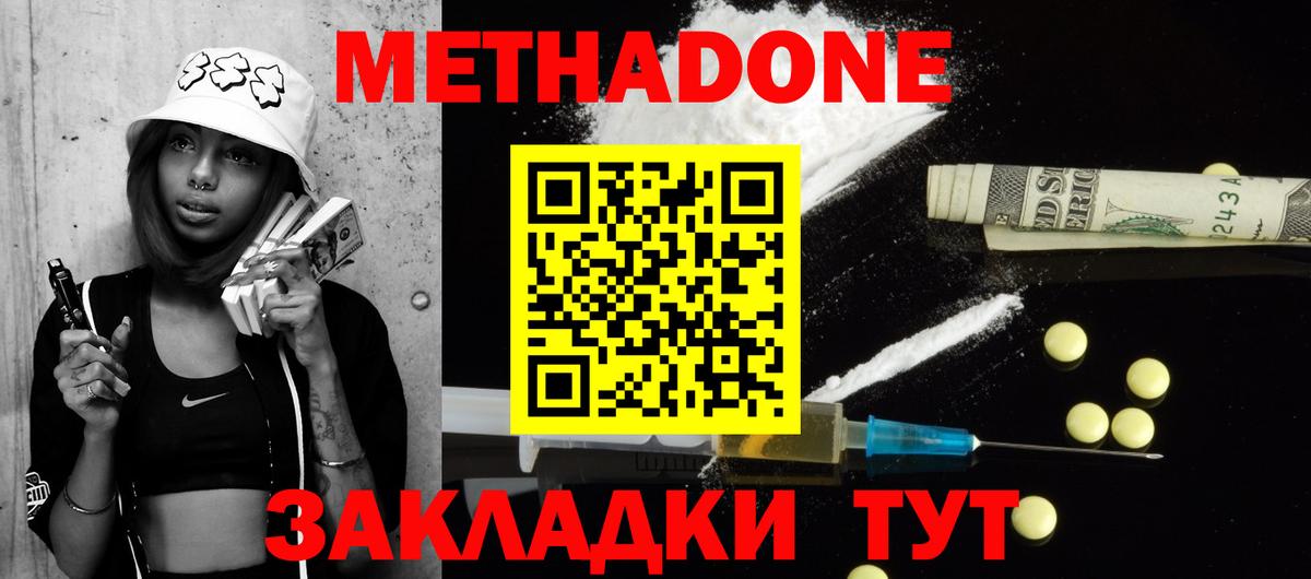 МЕТАДОН VHQ Ейск